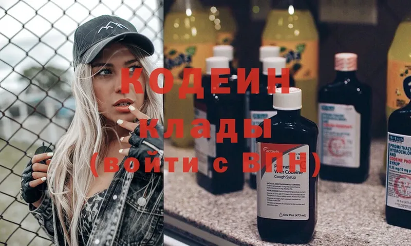 Кодеин Purple Drank  магазин продажи   Пермь 